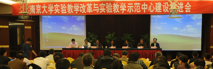 我校召开实验教学改革与实验教学示范中心建设推进会