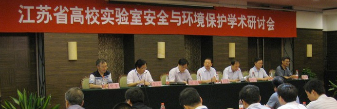 江苏省高校实验室安全与环境保护学术研讨会在淮海工学院召开